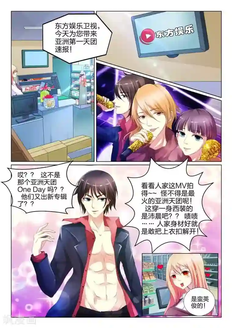 与明星男友的同居生活第1话 初遇的心跳瞬间