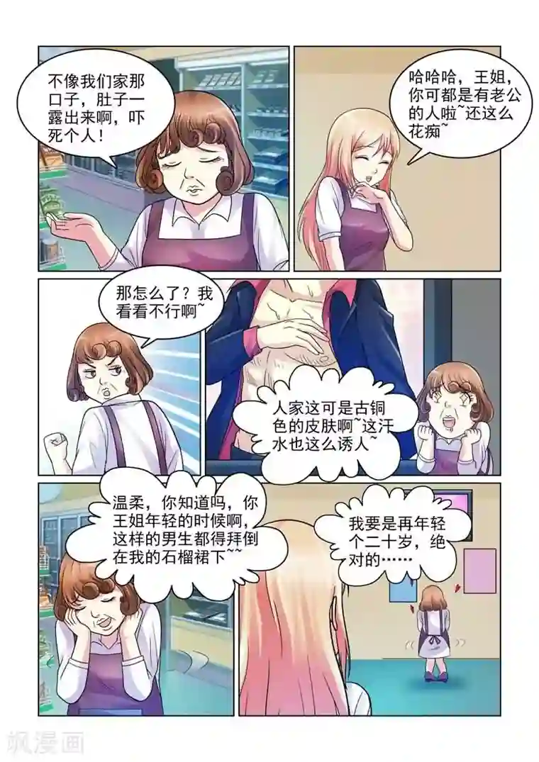 与明星男友的同居生活第1话 初遇的心跳瞬间