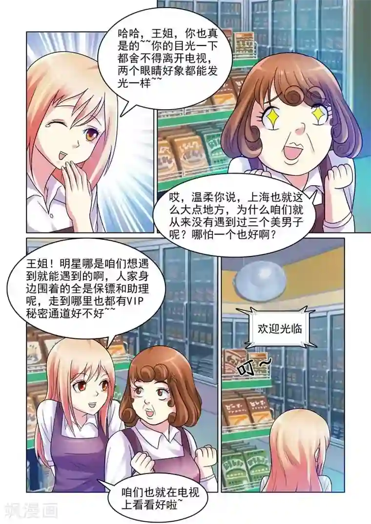 与明星男友的同居生活第1话 初遇的心跳瞬间