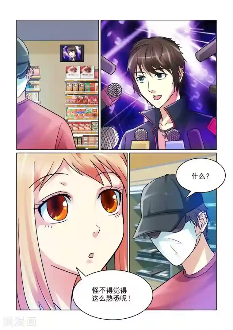 与明星男友的同居生活第2话 好熟悉的耳钉