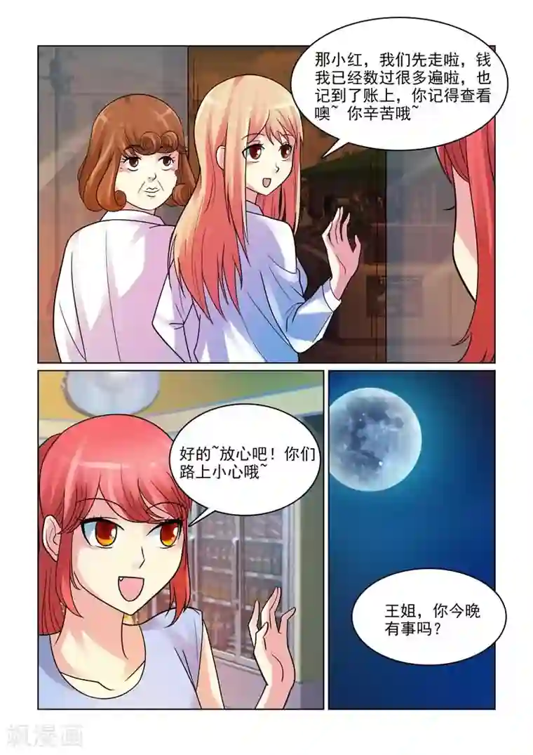 与明星男友的同居生活第3话 不许告诉其他人