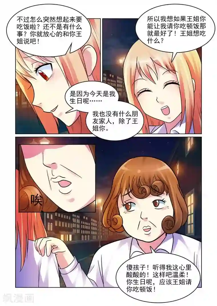 与明星男友的同居生活第3话 不许告诉其他人