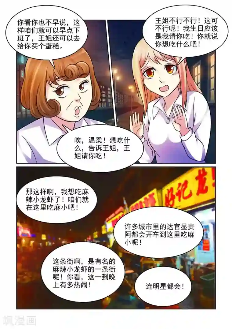 与明星男友的同居生活第3话 不许告诉其他人