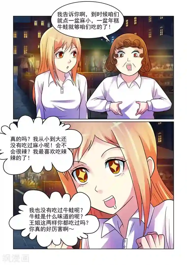 与明星男友的同居生活第3话 不许告诉其他人