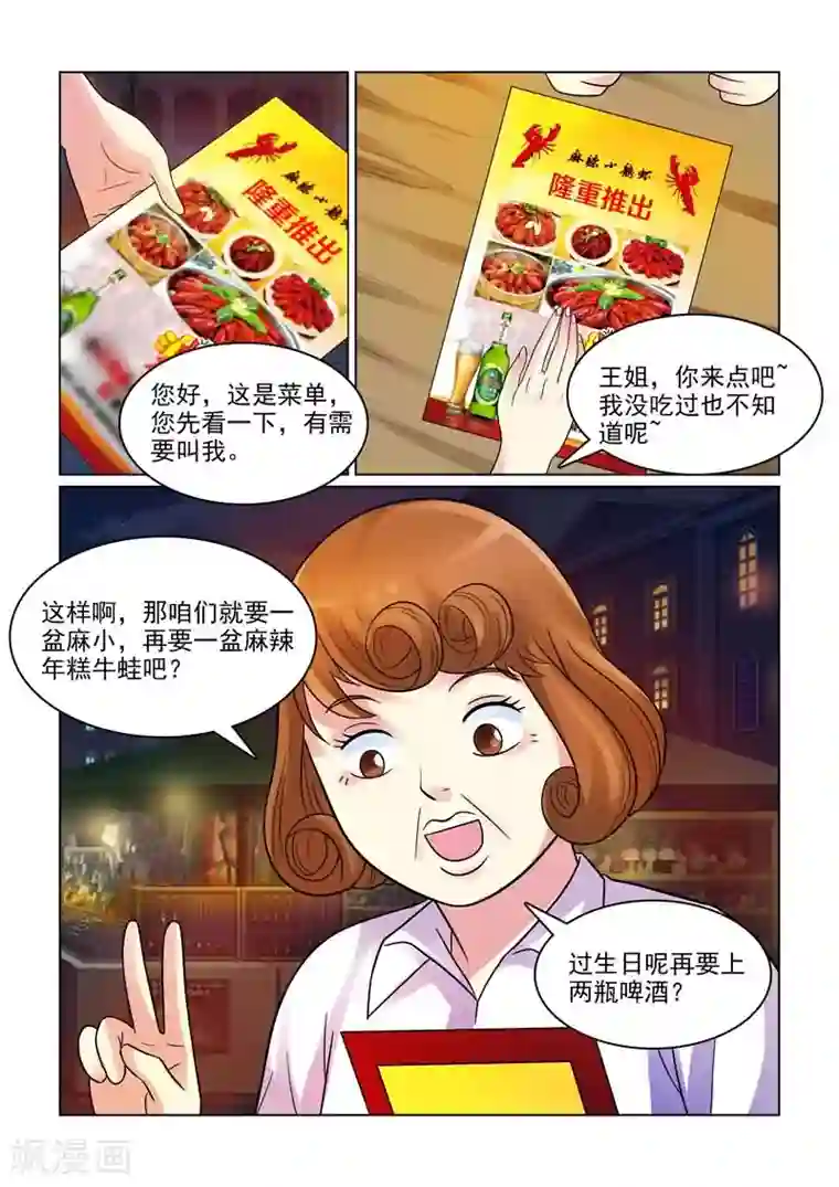 与明星男友的同居生活第3话 不许告诉其他人