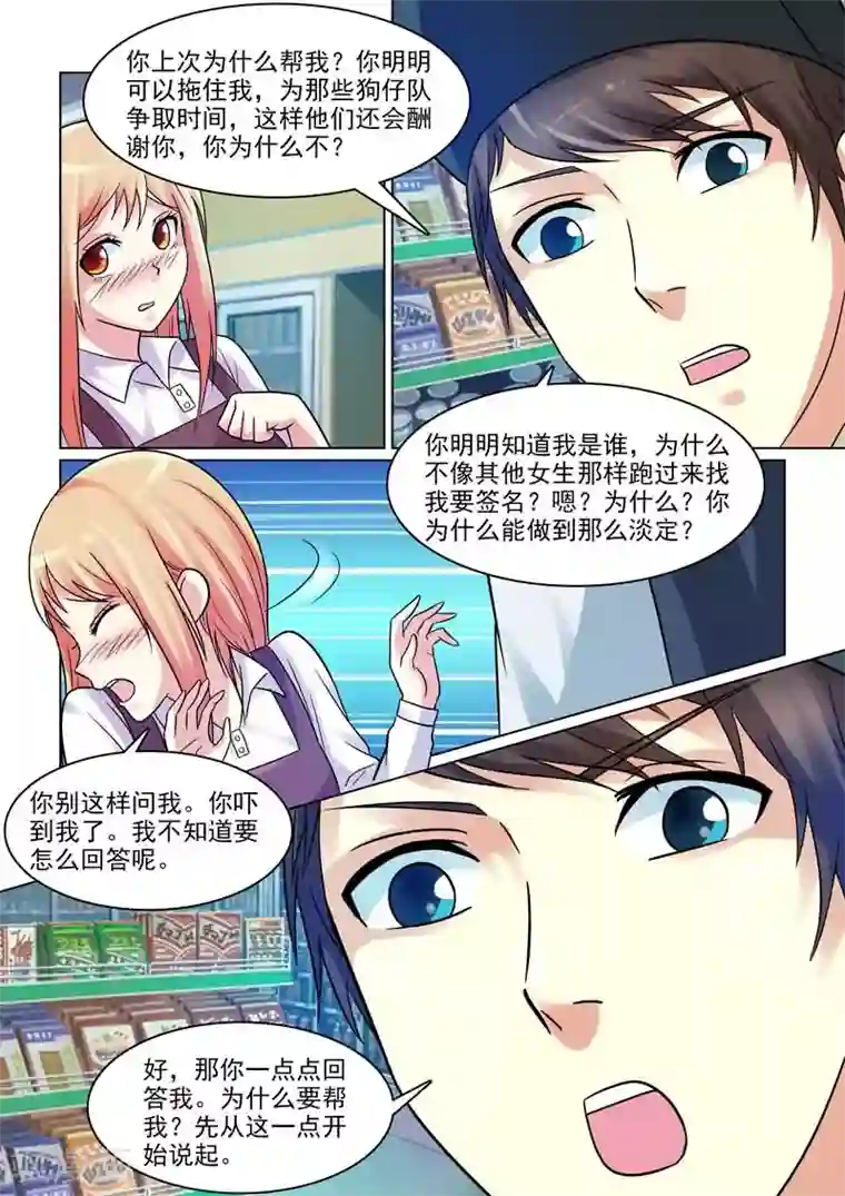 与明星男友的同居生活第3话 不许告诉其他人