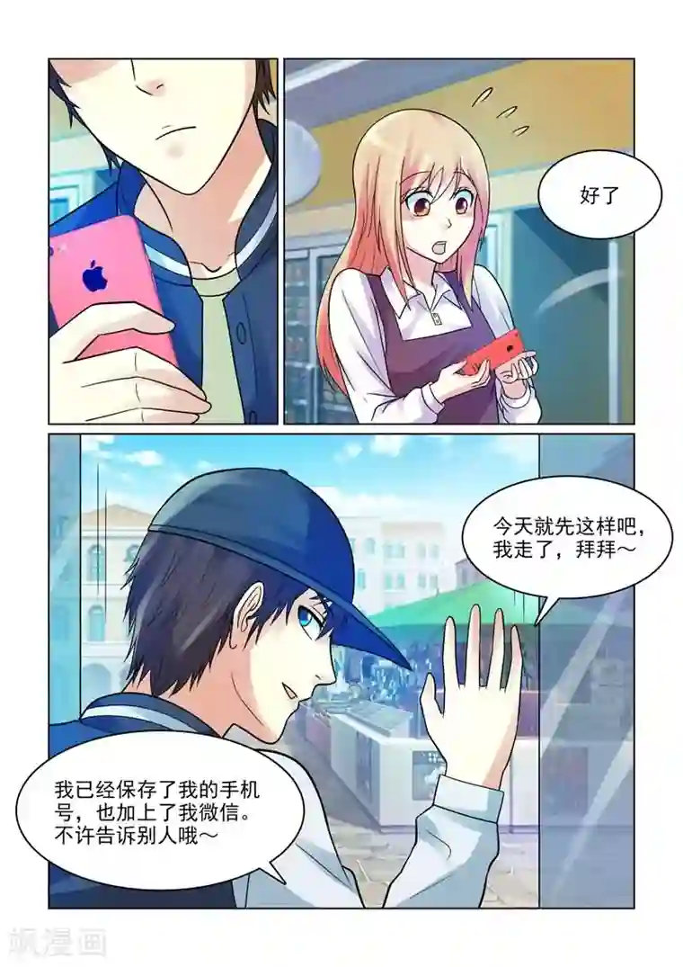 与明星男友的同居生活第3话 不许告诉其他人