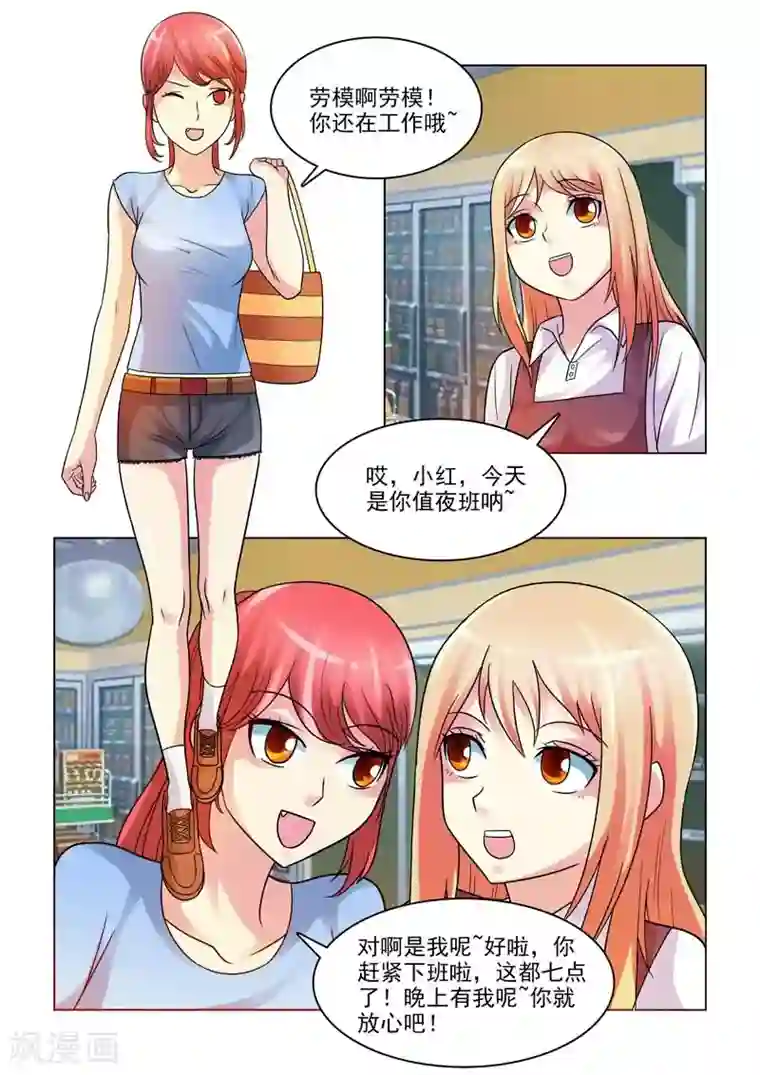 与明星男友的同居生活第3话 不许告诉其他人