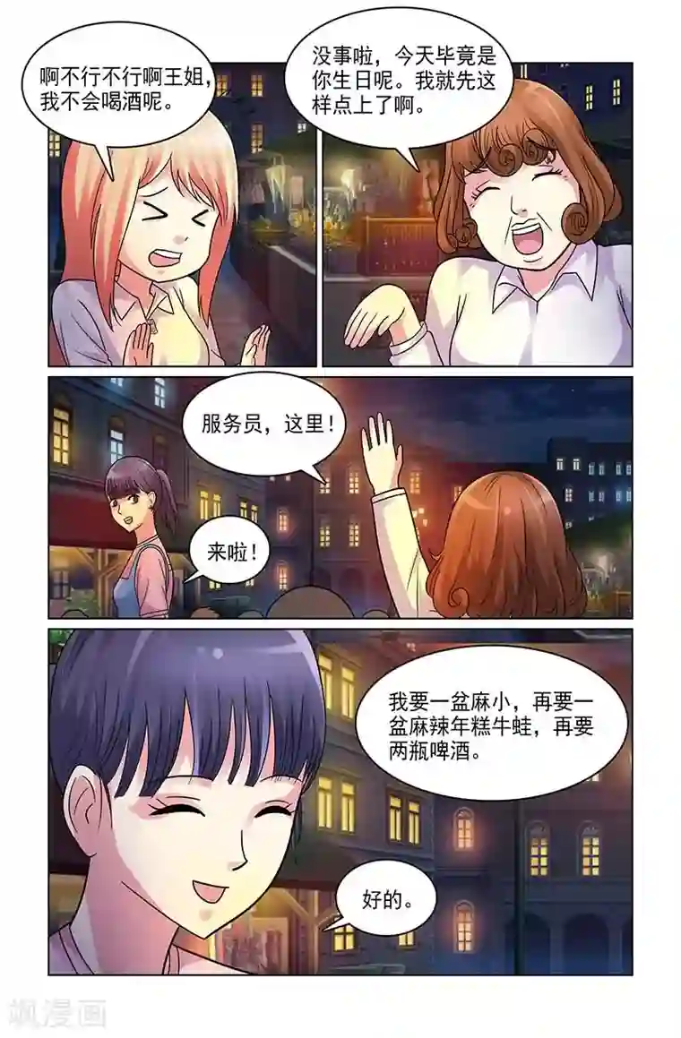 与明星男友的同居生活第4话 男神暴打流氓