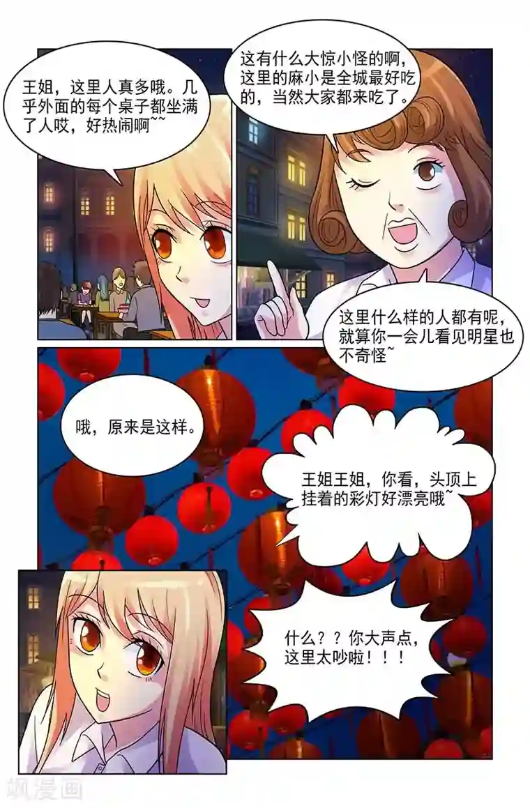 与明星男友的同居生活第4话 男神暴打流氓