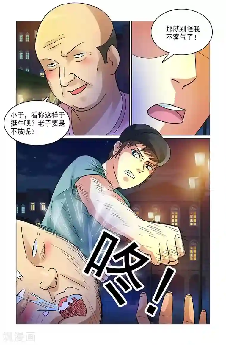 与明星男友的同居生活第4话 男神暴打流氓