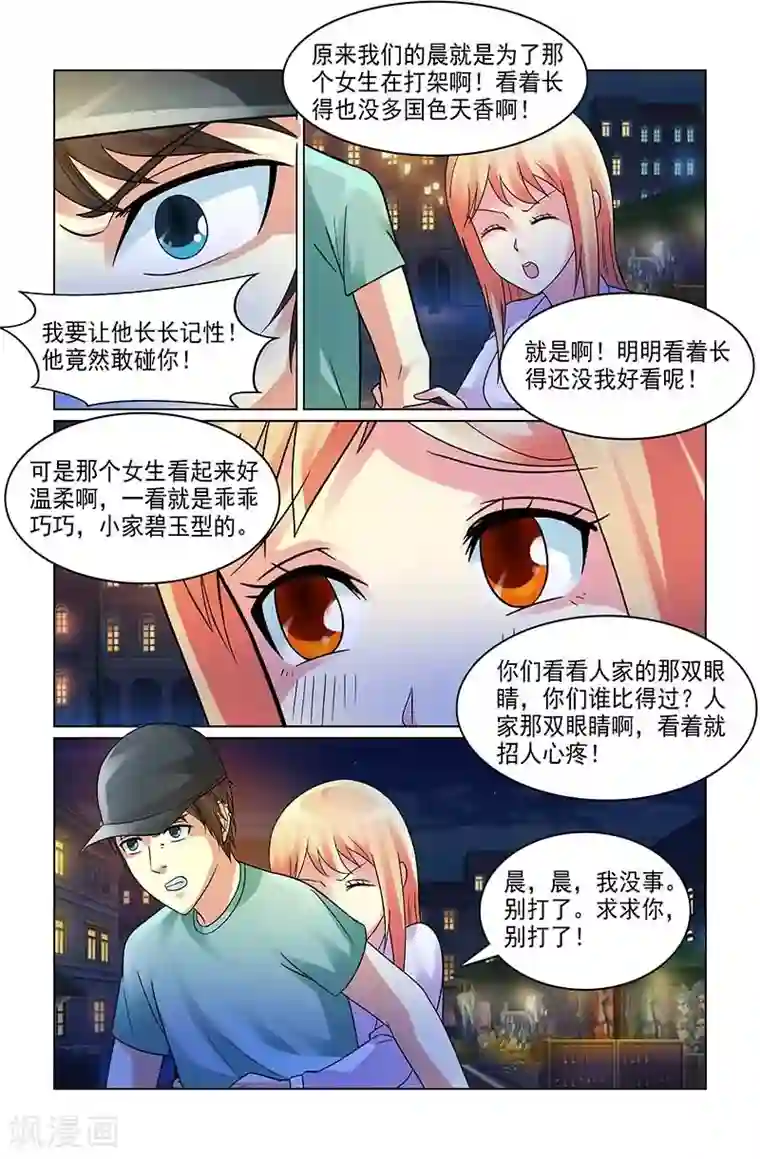 与明星男友的同居生活第4话 男神暴打流氓