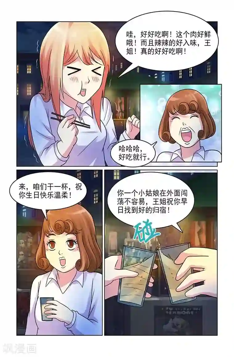 与明星男友的同居生活第4话 男神暴打流氓