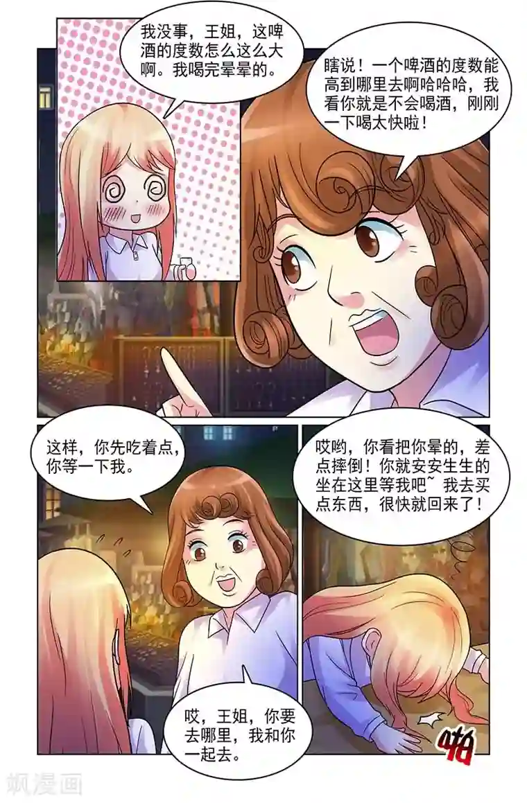 与明星男友的同居生活第4话 男神暴打流氓