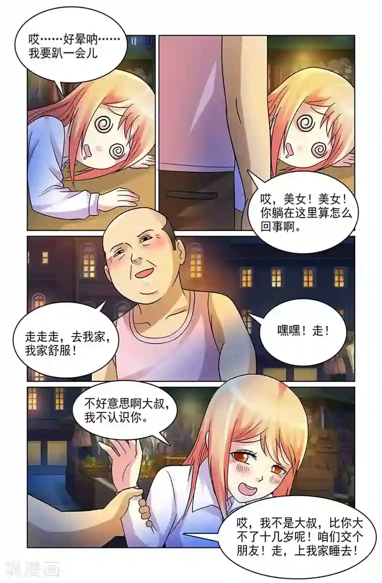 与明星男友的同居生活第4话 男神暴打流氓