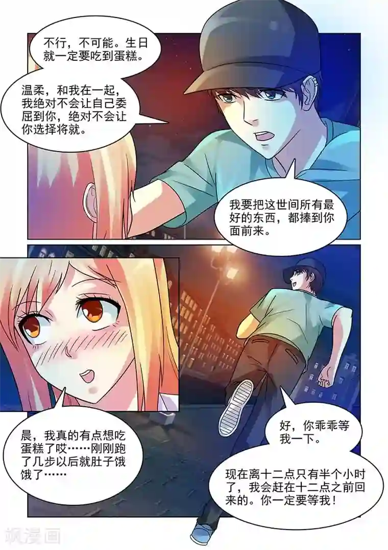 与明星男友的同居生活第5话 撩妹伎俩上线