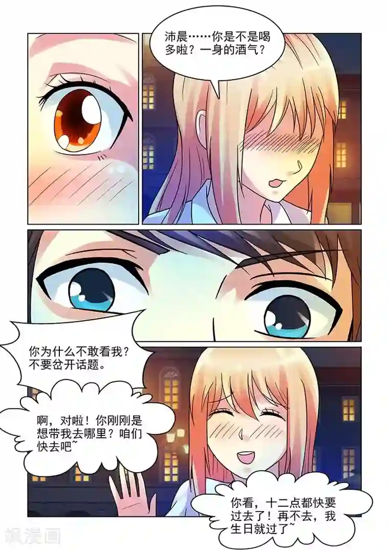 与明星男友的同居生活第5话 撩妹伎俩上线