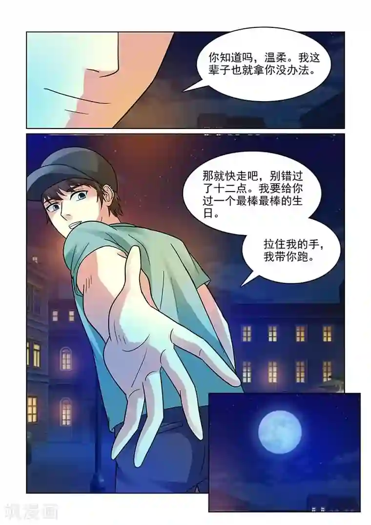 与明星男友的同居生活第5话 撩妹伎俩上线