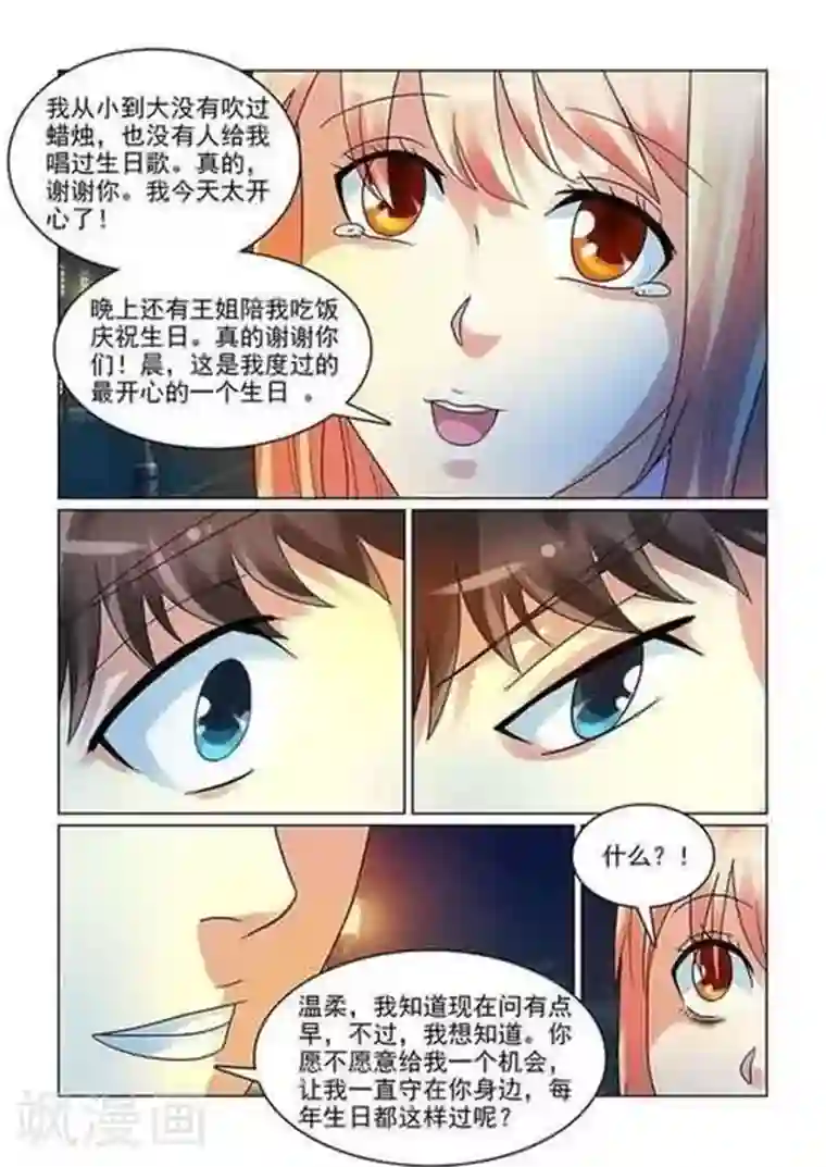 与明星男友的同居生活第6话 做我女盆友