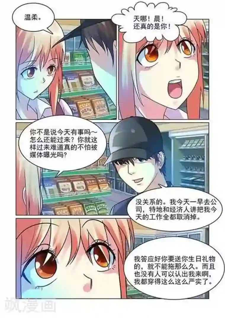 与明星男友的同居生活第6话 做我女盆友