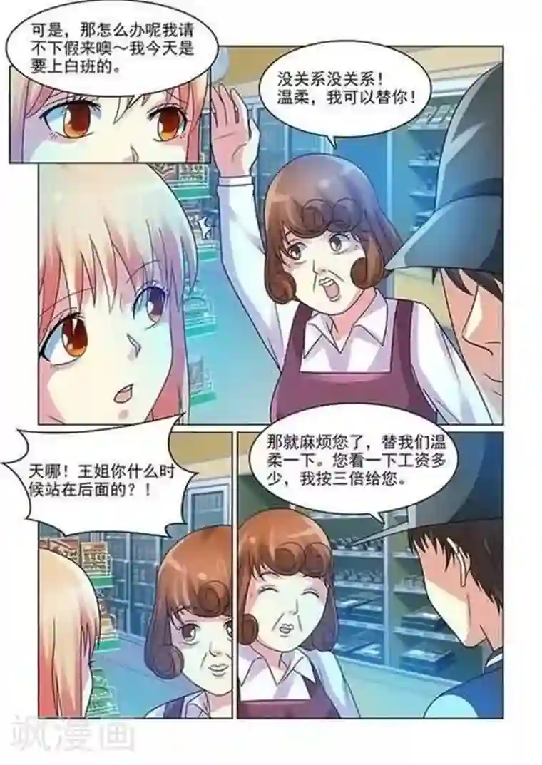 与明星男友的同居生活第6话 做我女盆友