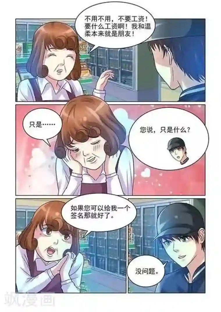 与明星男友的同居生活第6话 做我女盆友