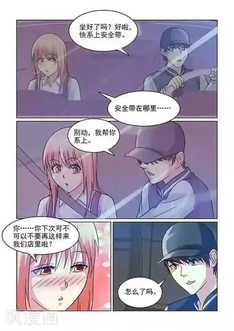 与明星男友的同居生活第6话 做我女盆友