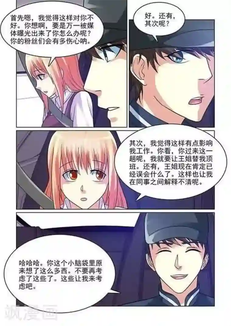 与明星男友的同居生活第6话 做我女盆友