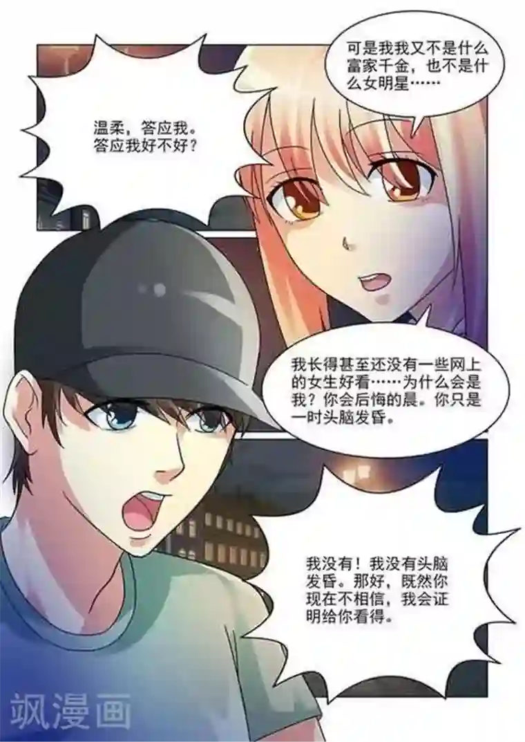 与明星男友的同居生活第6话 做我女盆友