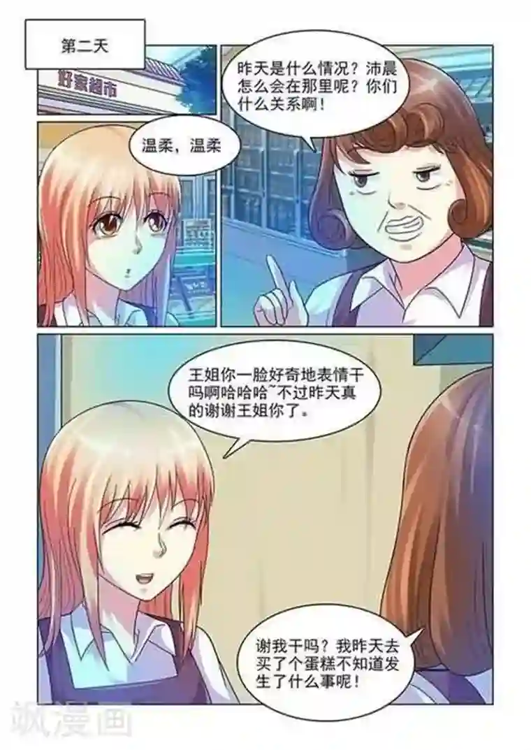 与明星男友的同居生活第6话 做我女盆友