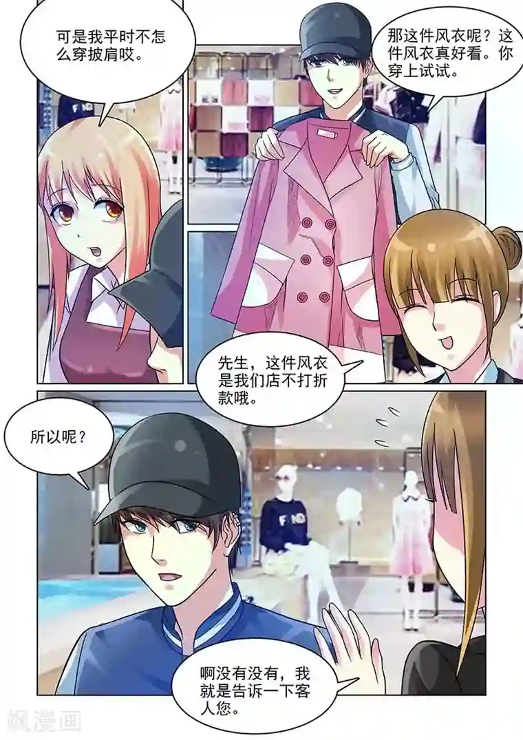 与明星男友的同居生活第7话 各种买买买