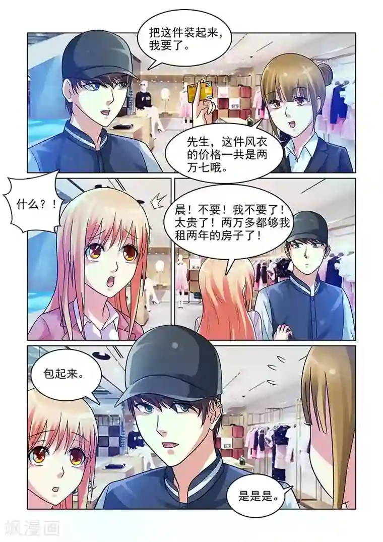 与明星男友的同居生活第7话 各种买买买