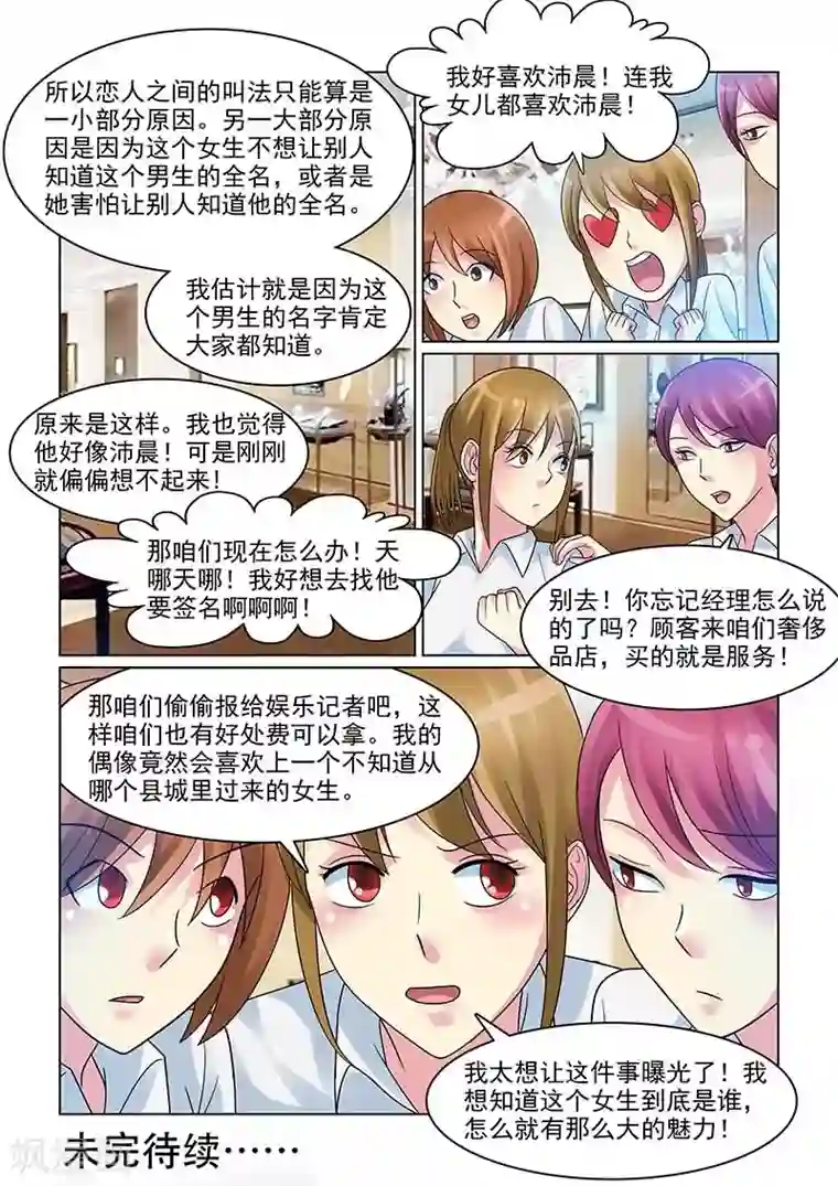 与明星男友的同居生活第8话 爆料恋情