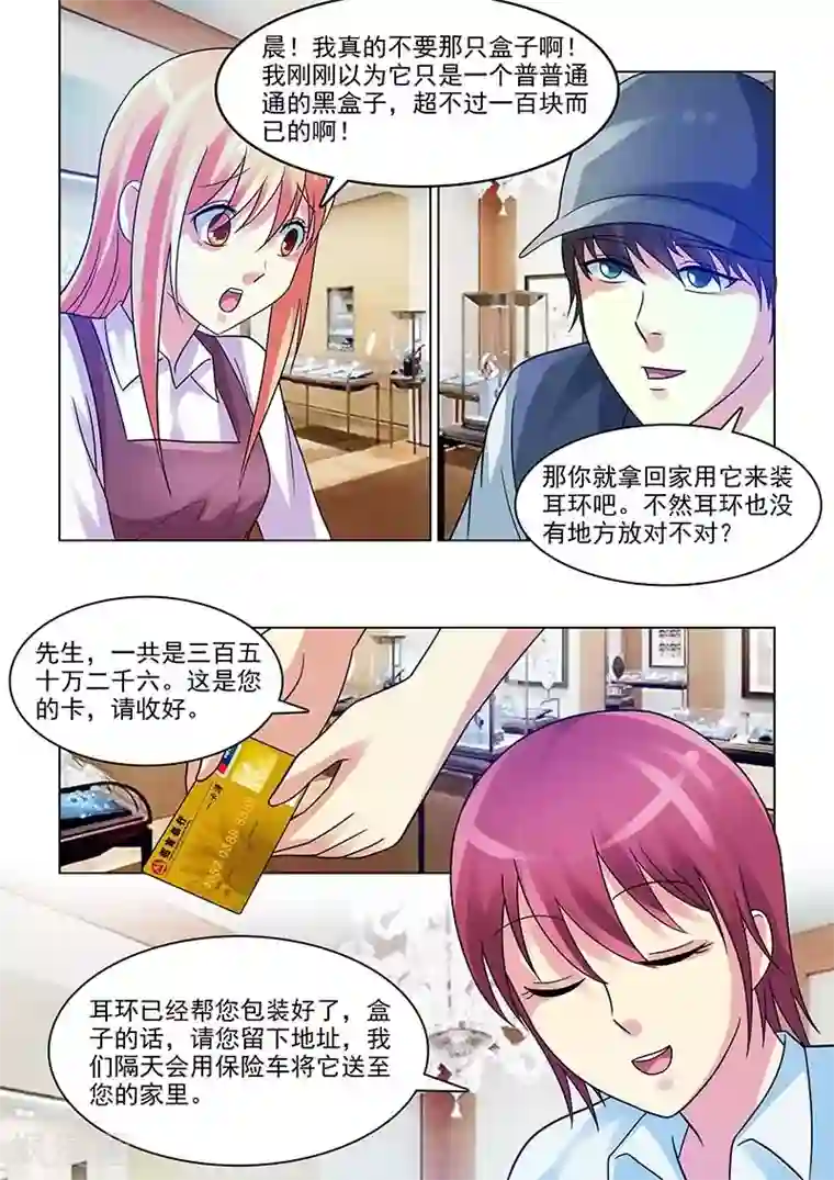 与明星男友的同居生活第8话 爆料恋情