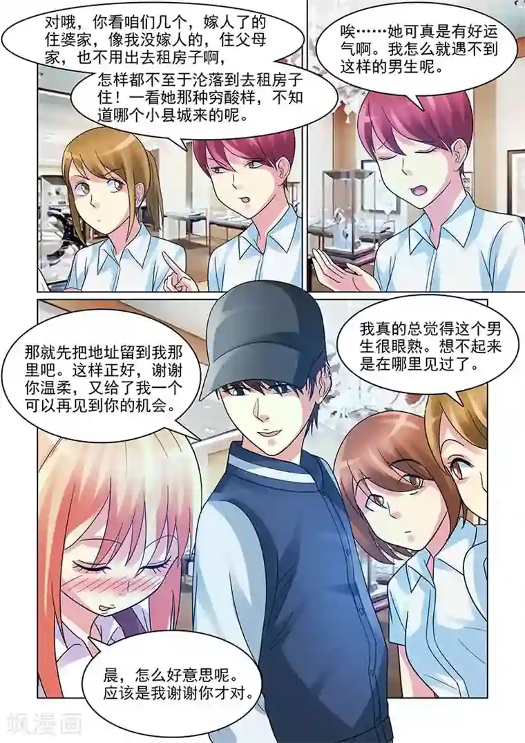 与明星男友的同居生活第8话 爆料恋情