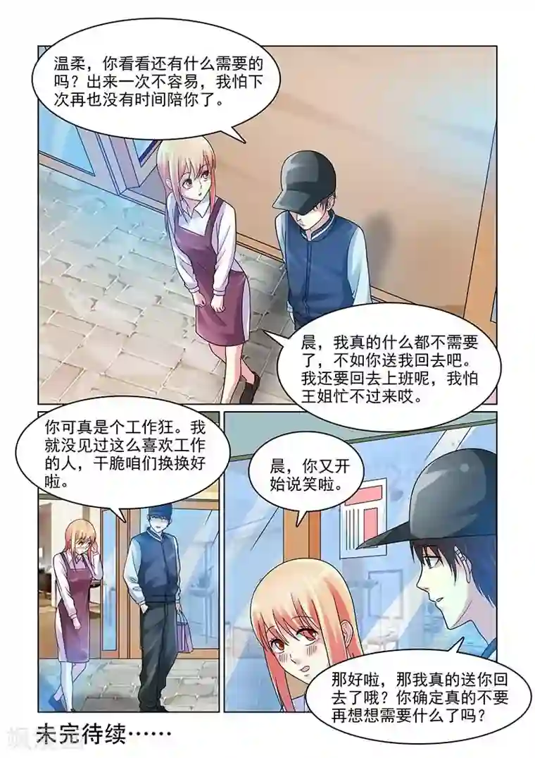 与明星男友的同居生活第8话 爆料恋情