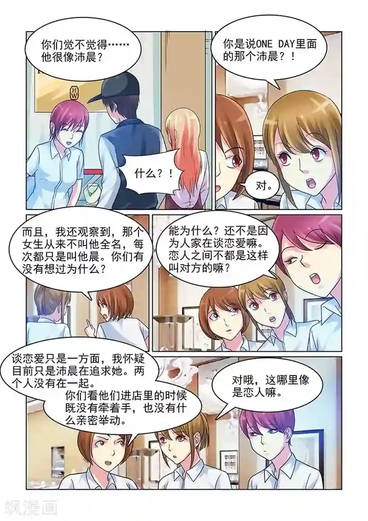 与明星男友的同居生活第8话 爆料恋情