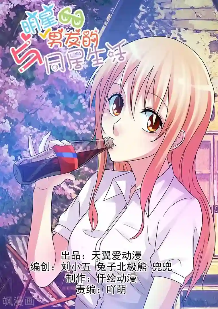 与明星男友的同居生活第9话 狗仔队偷拍