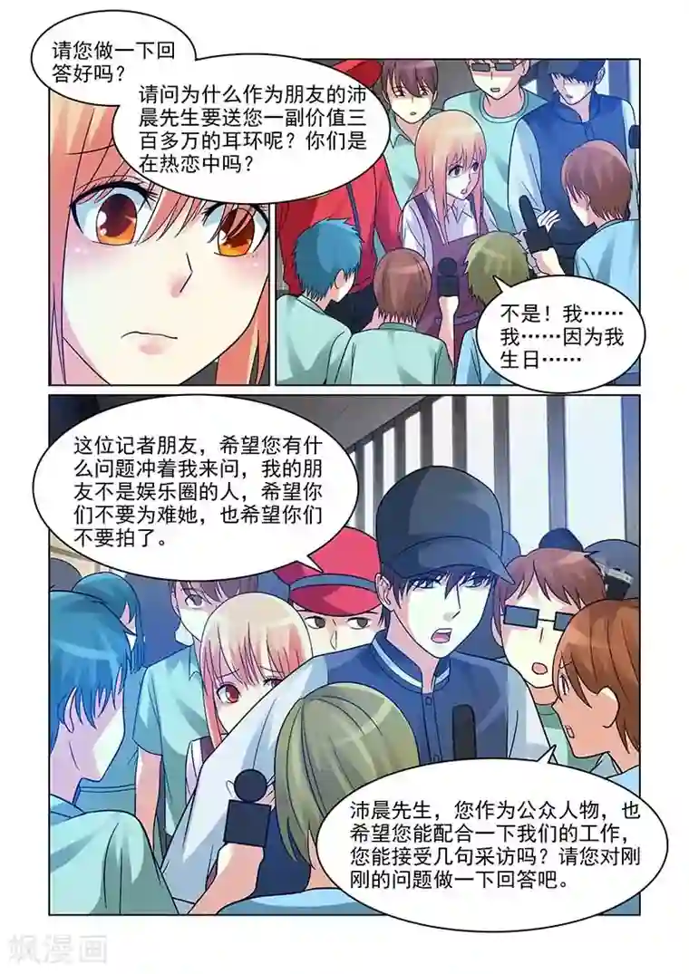 与明星男友的同居生活第9话 狗仔队偷拍