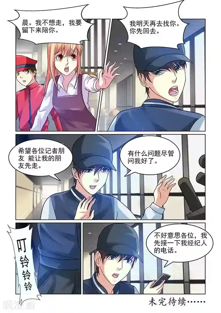 与明星男友的同居生活第9话 狗仔队偷拍