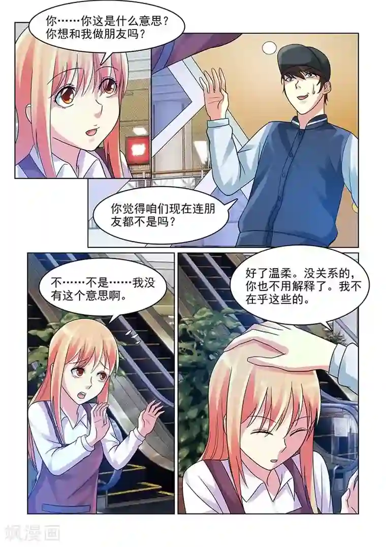 与明星男友的同居生活第9话 狗仔队偷拍