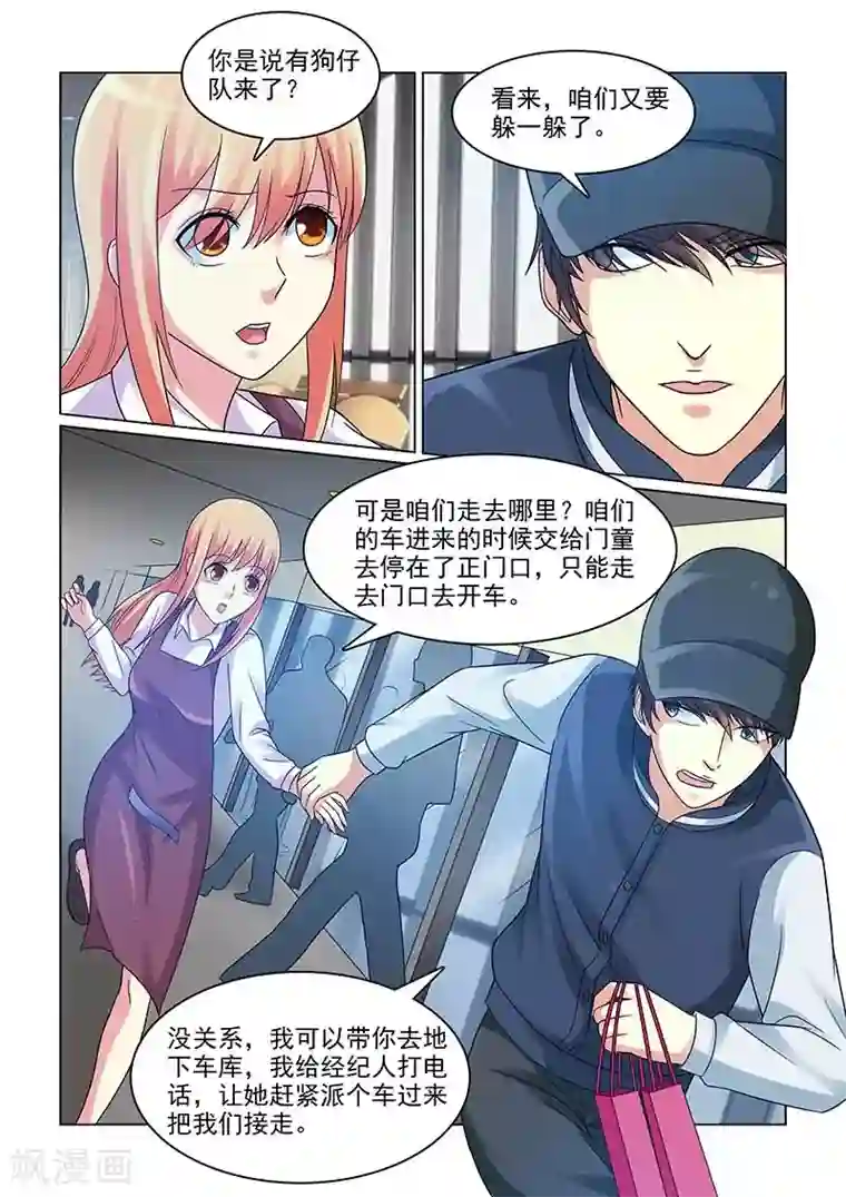 与明星男友的同居生活第9话 狗仔队偷拍