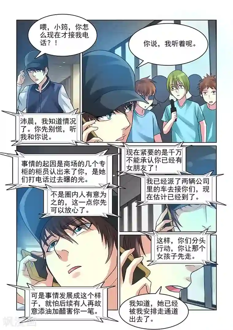 与明星男友的同居生活第10话 女友公关危机