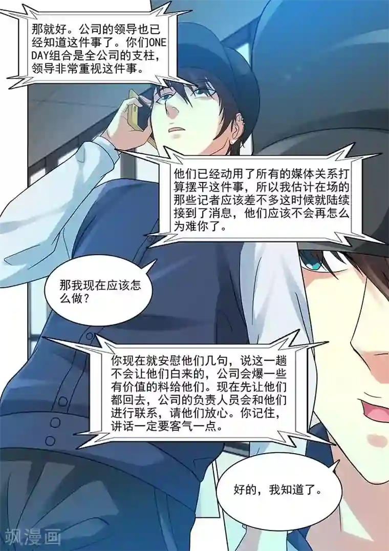 与明星男友的同居生活第10话 女友公关危机