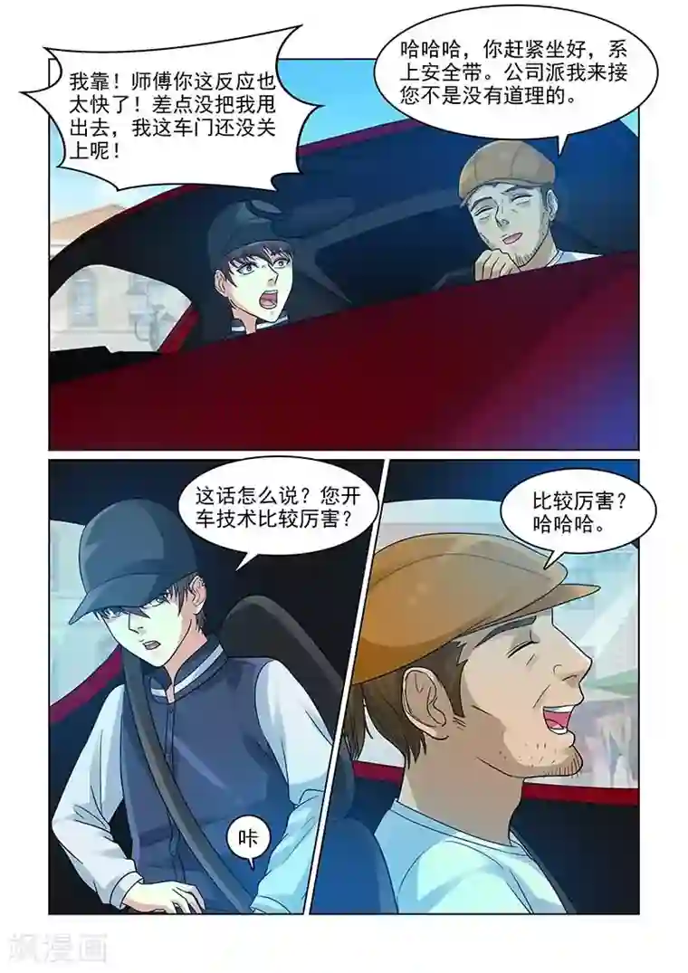 与明星男友的同居生活第10话 女友公关危机