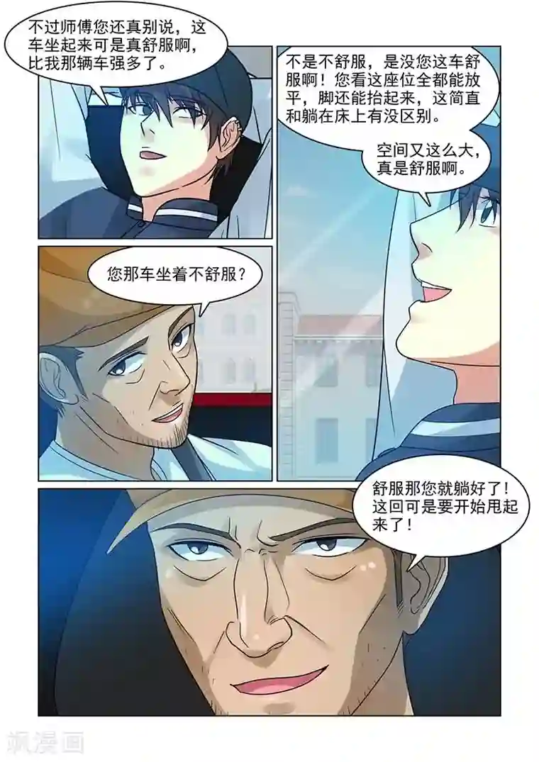 与明星男友的同居生活第10话 女友公关危机