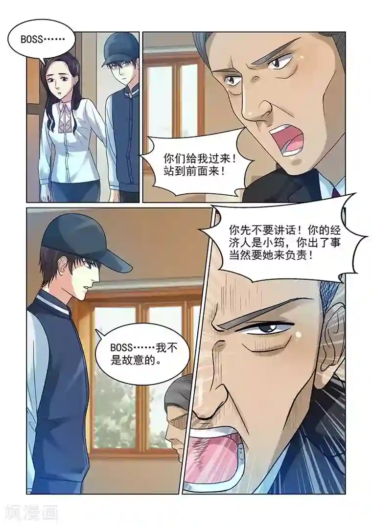 与明星男友的同居生活第11话 不是故意的