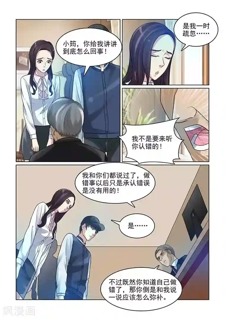 与明星男友的同居生活第11话 不是故意的