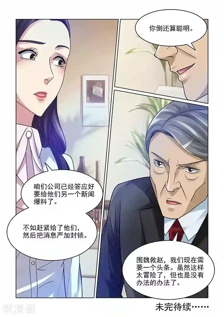 与明星男友的同居生活第11话 不是故意的