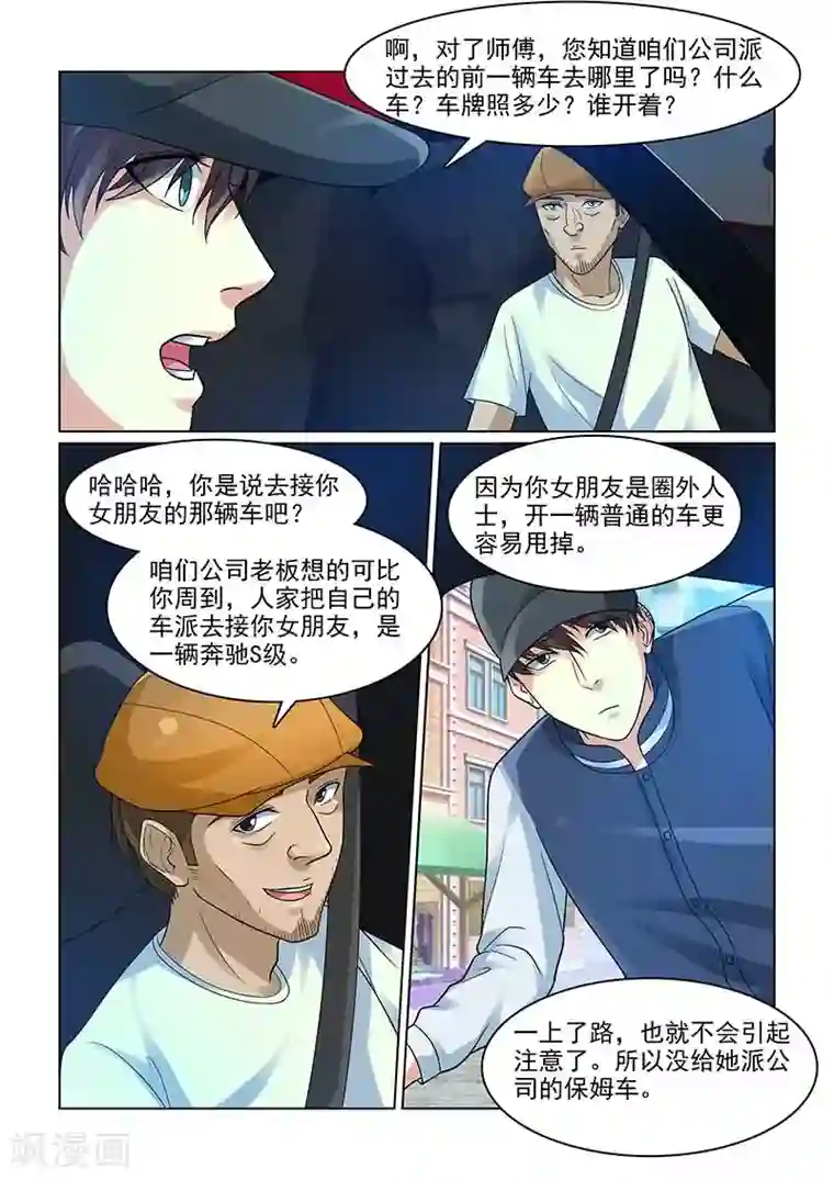 与明星男友的同居生活第11话 不是故意的